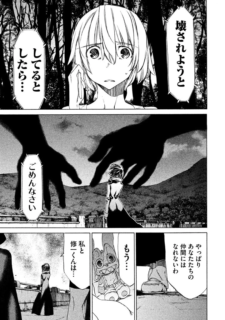 グレイプニル 第22話 - 23