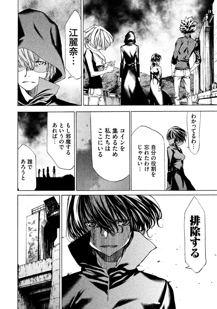 グレイプニル 第22話 - 26
