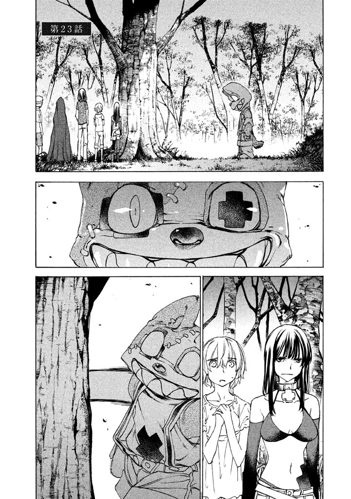グレイプニル 第23話 - 1