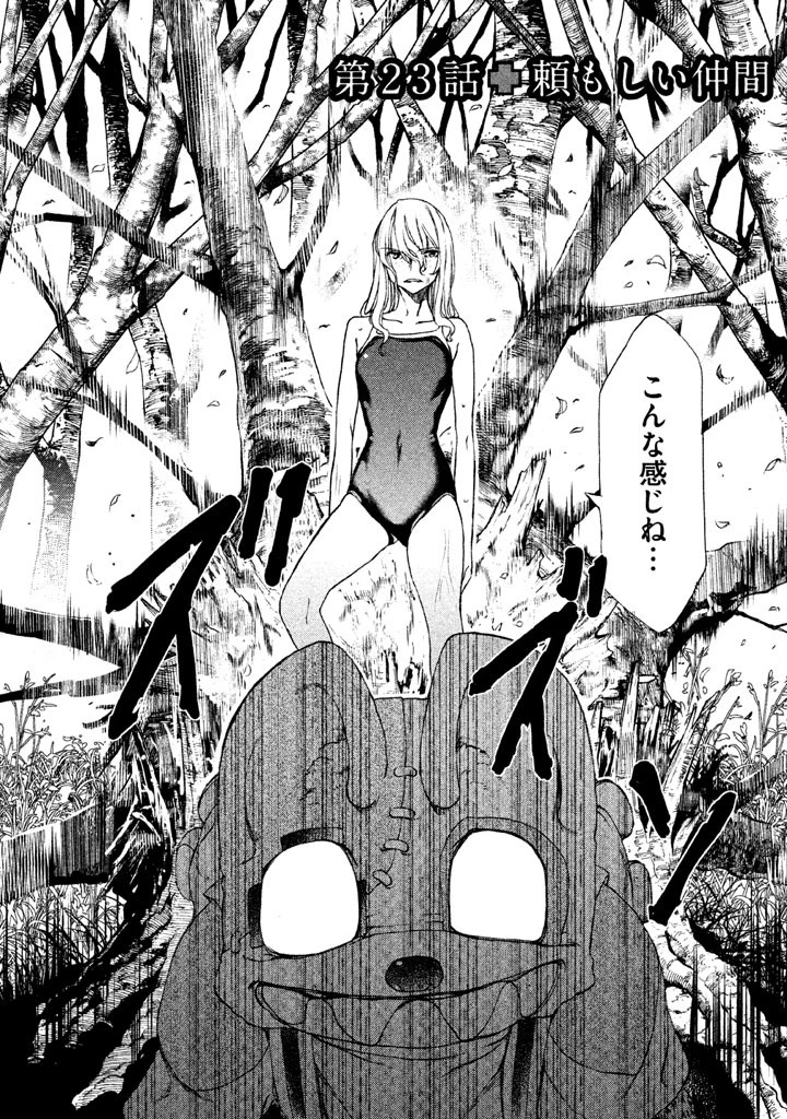 グレイプニル 第23話 - 4