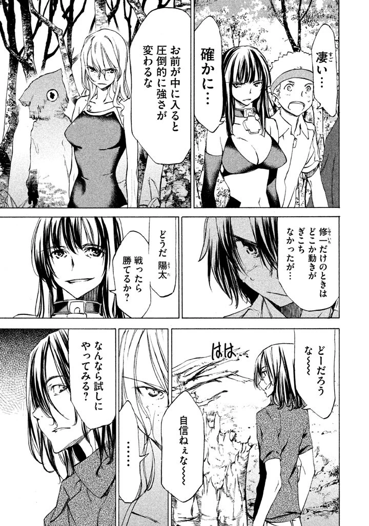 グレイプニル 第23話 - 5