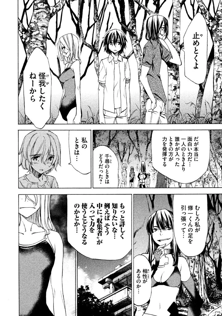 グレイプニル 第23話 - 6