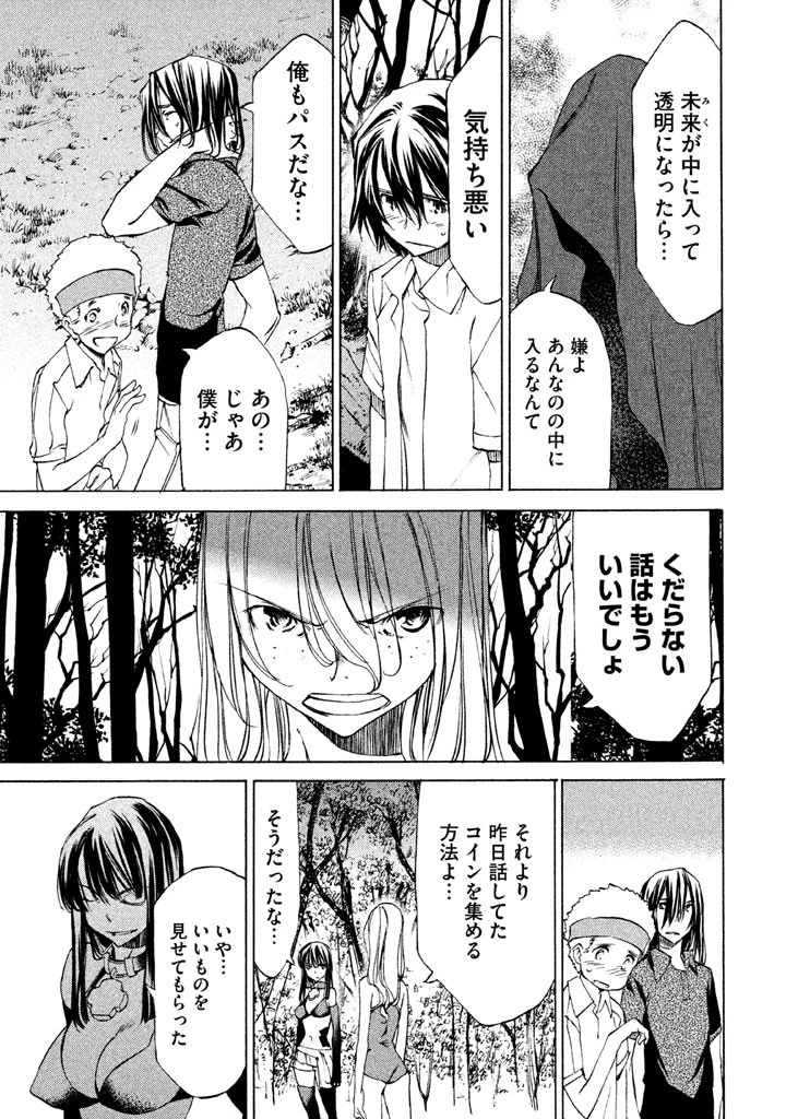 グレイプニル 第23話 - 7