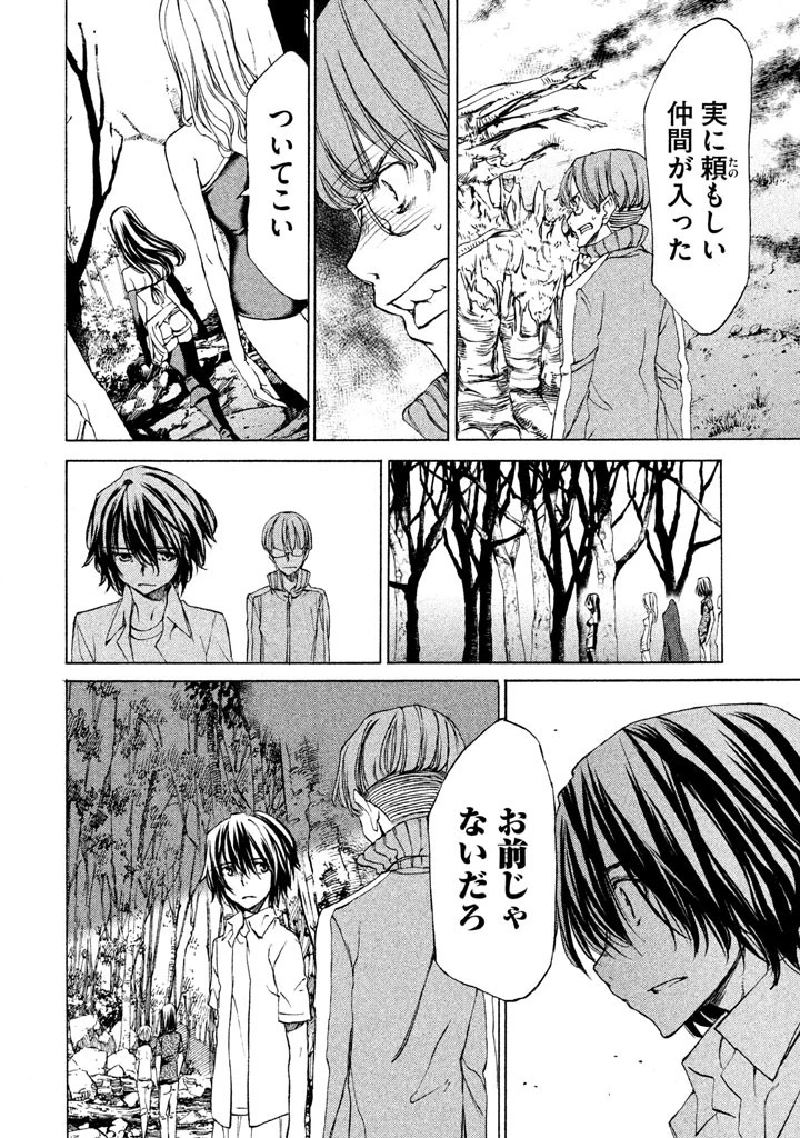 グレイプニル 第23話 - 8