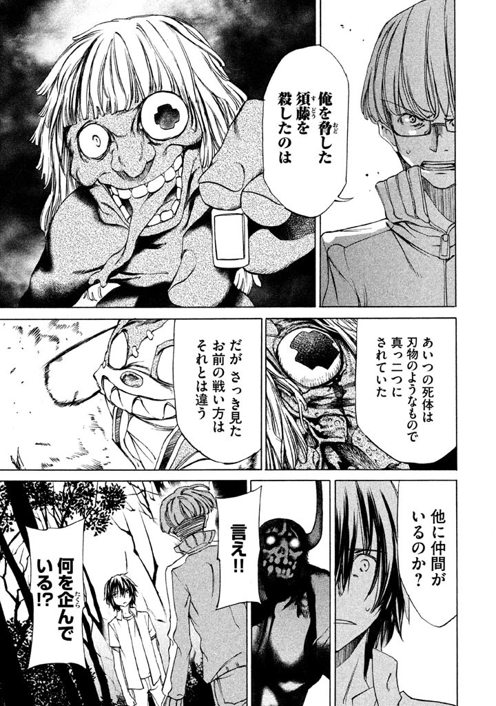グレイプニル 第23話 - 9