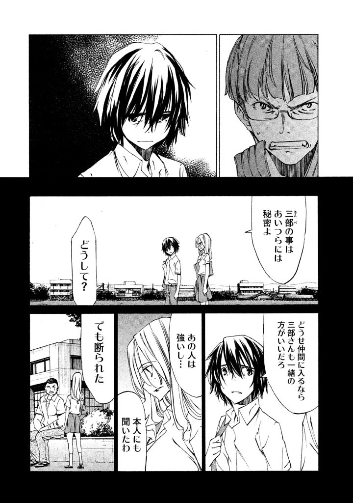 グレイプニル 第23話 - 10