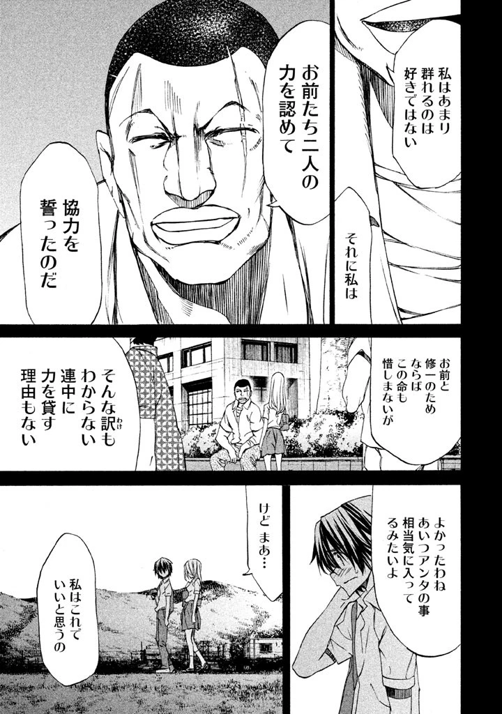 グレイプニル 第23話 - 11