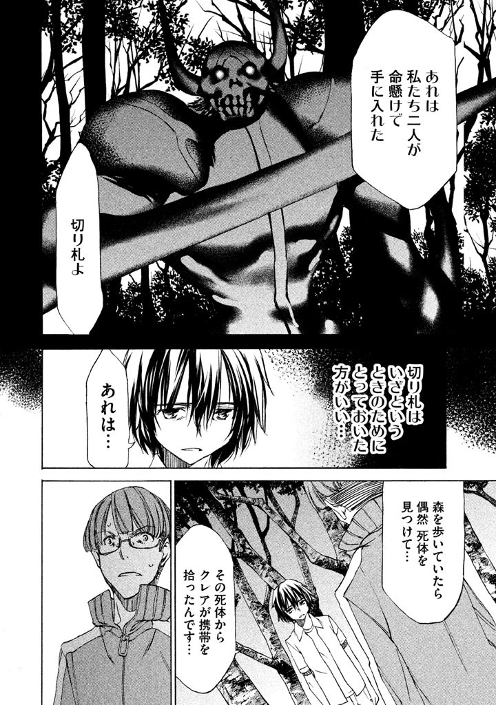 グレイプニル 第23話 - 12