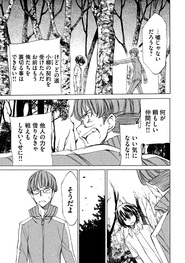 グレイプニル 第23話 - 13