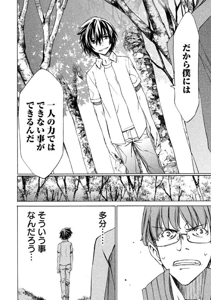グレイプニル 第23話 - 14