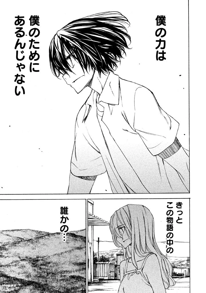 グレイプニル 第23話 - 15