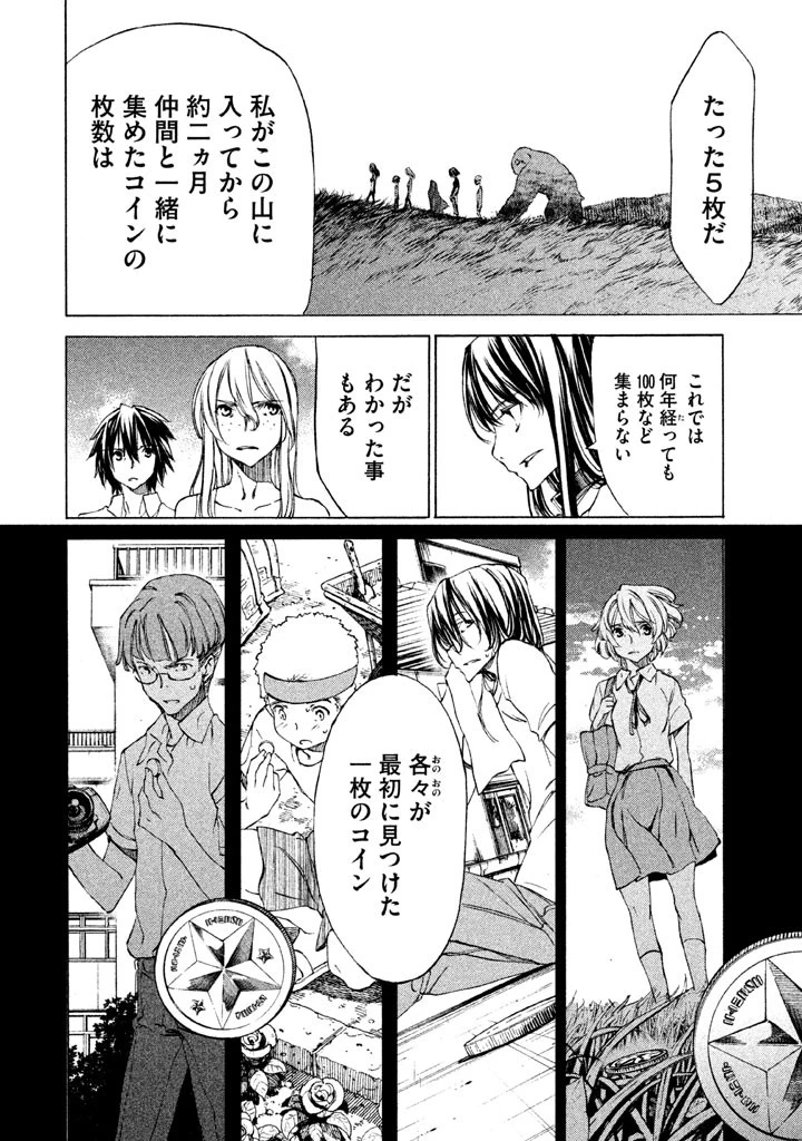 グレイプニル 第23話 - 16