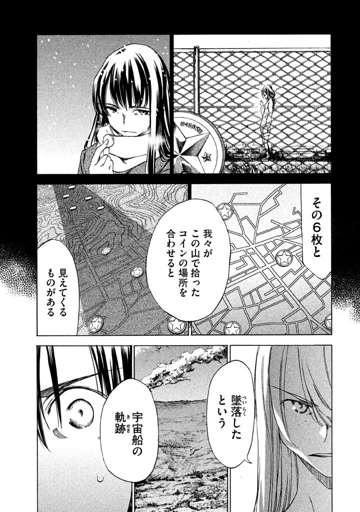 グレイプニル 第23話 - 17