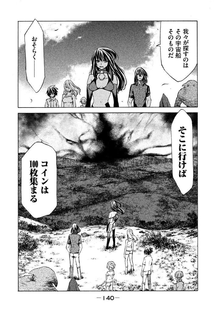 グレイプニル 第23話 - 18