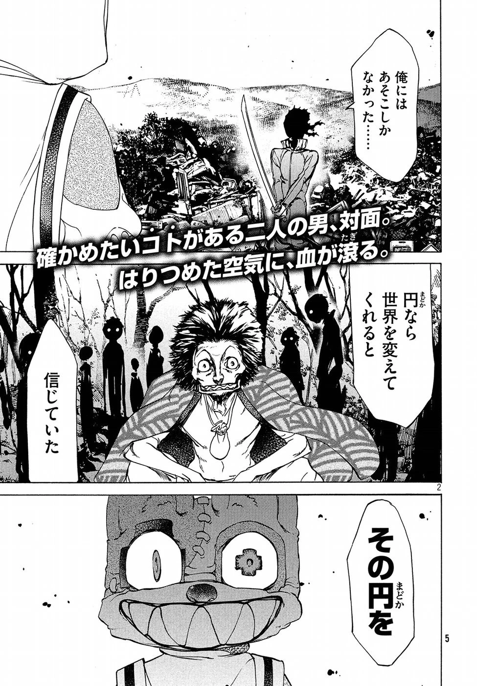 グレイプニル 第32話 - 4