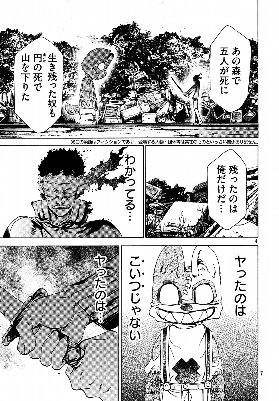 グレイプニル 第32話 - 6