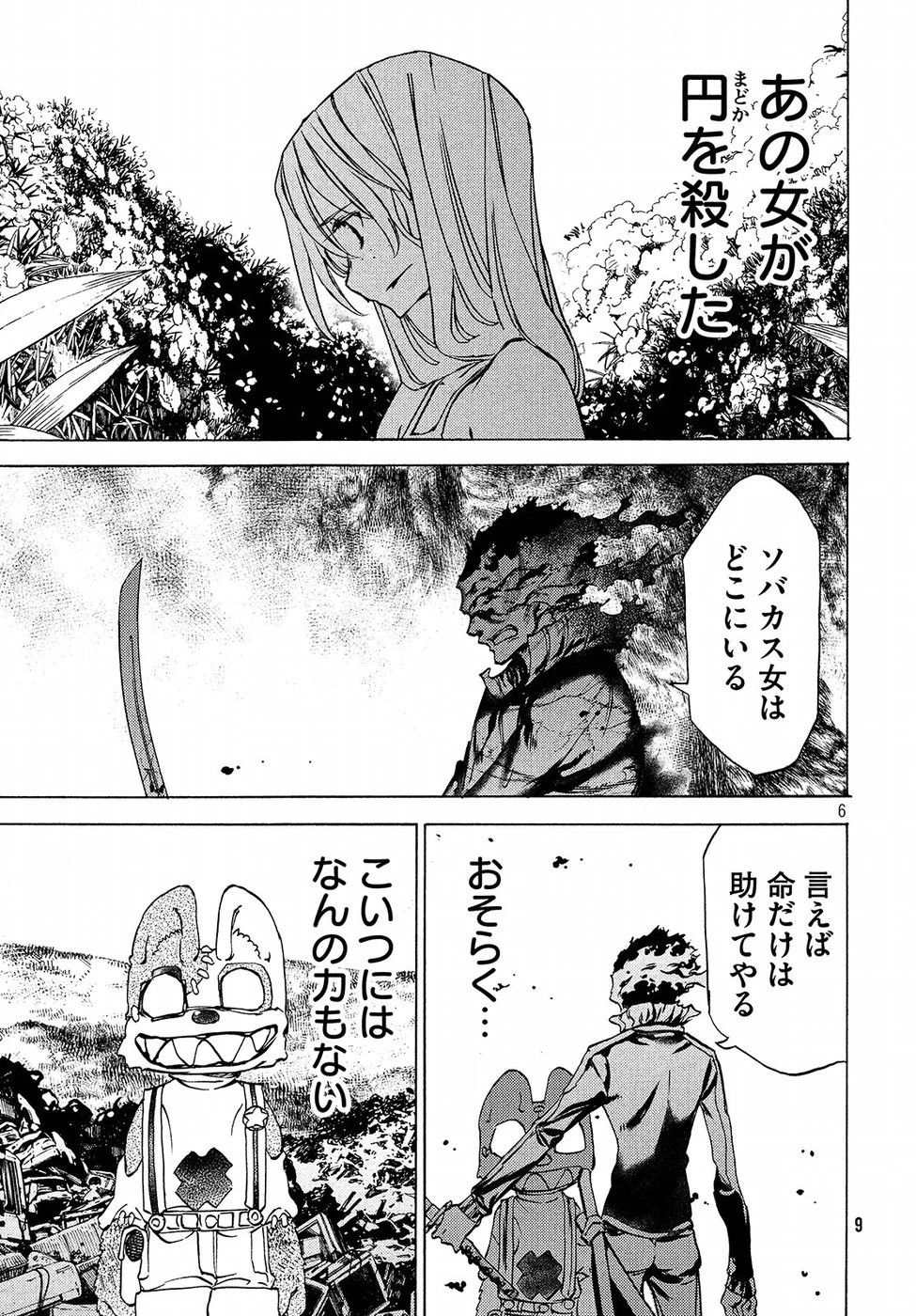 グレイプニル 第32話 - 8