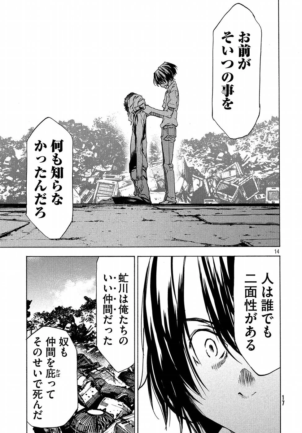 グレイプニル 第32話 - 16