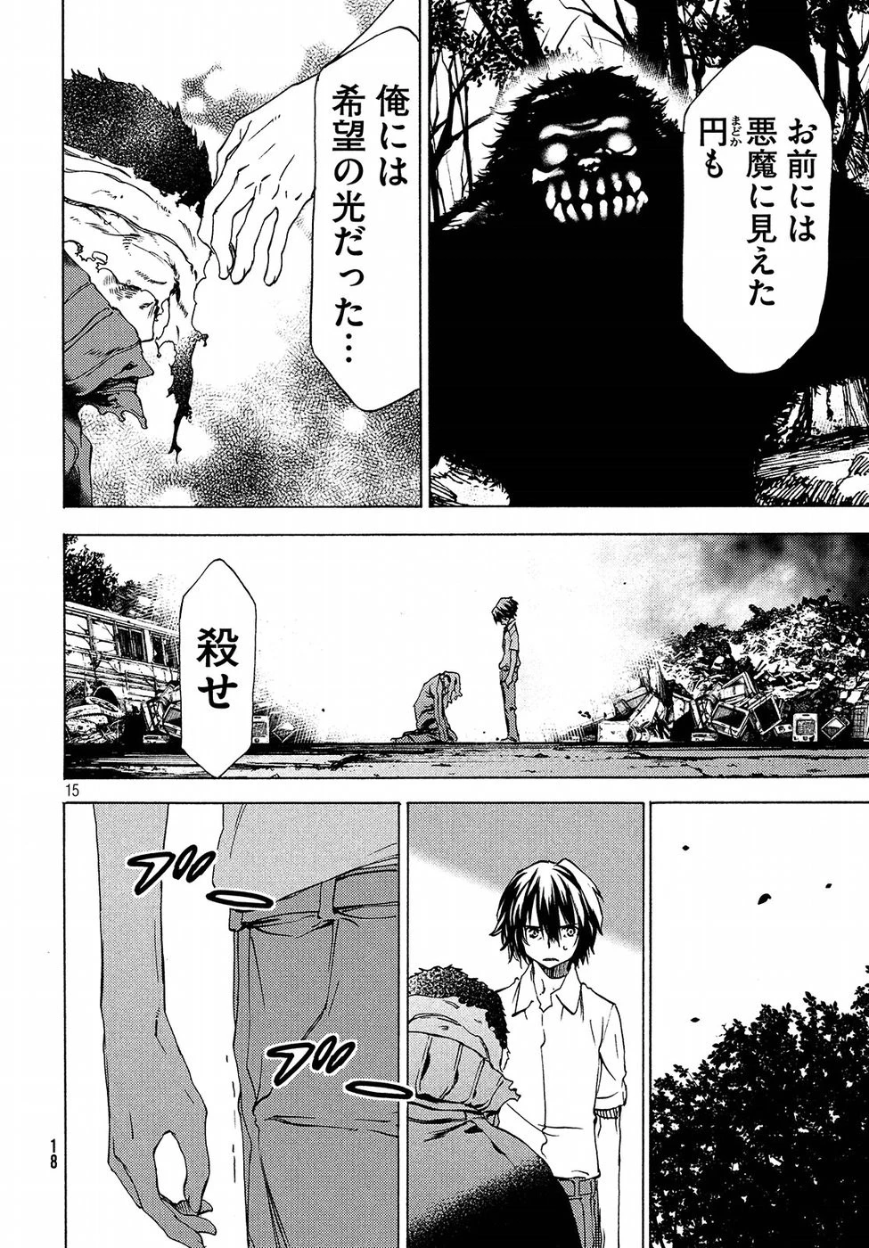 グレイプニル 第32話 - 17