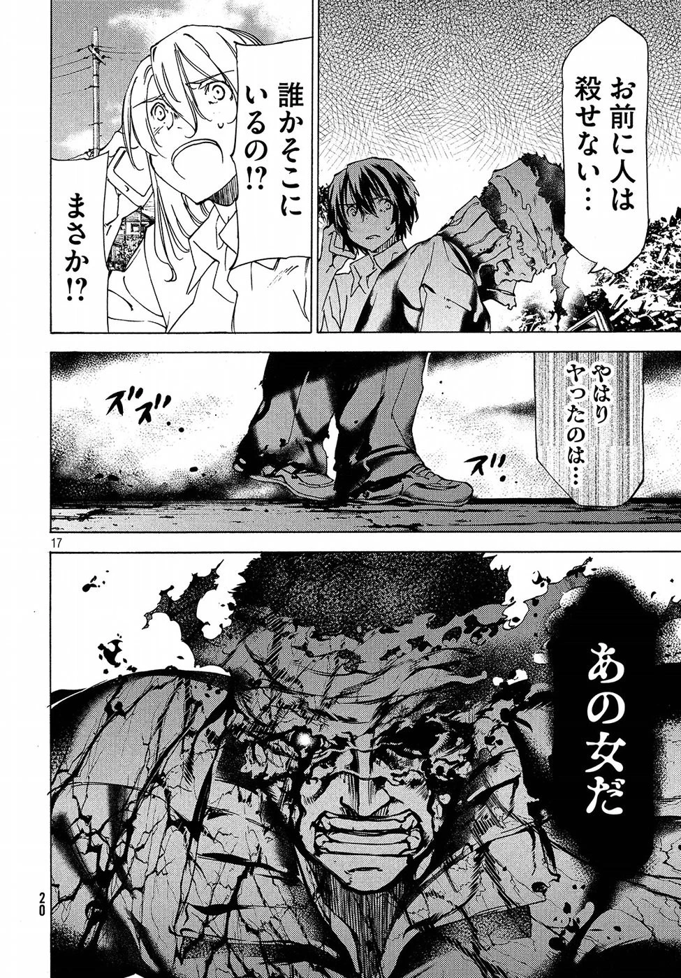 グレイプニル 第32話 - 19