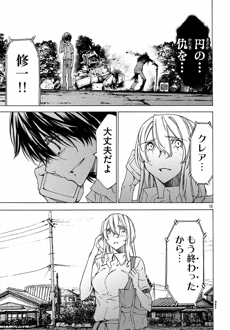 グレイプニル 第32話 - 20