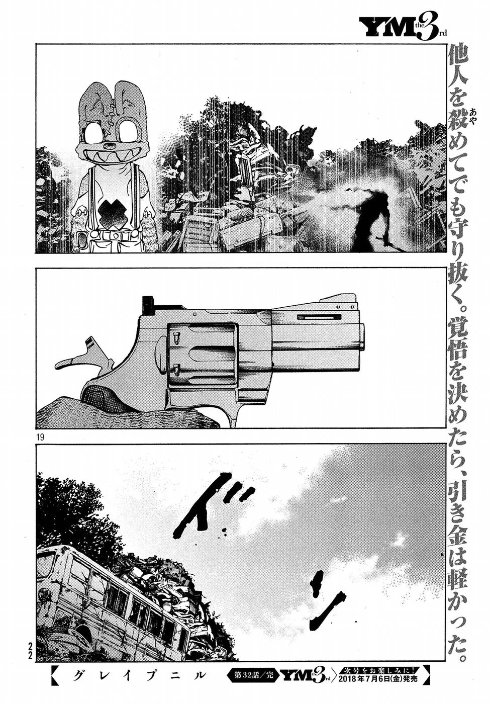 グレイプニル 第32話 - 21