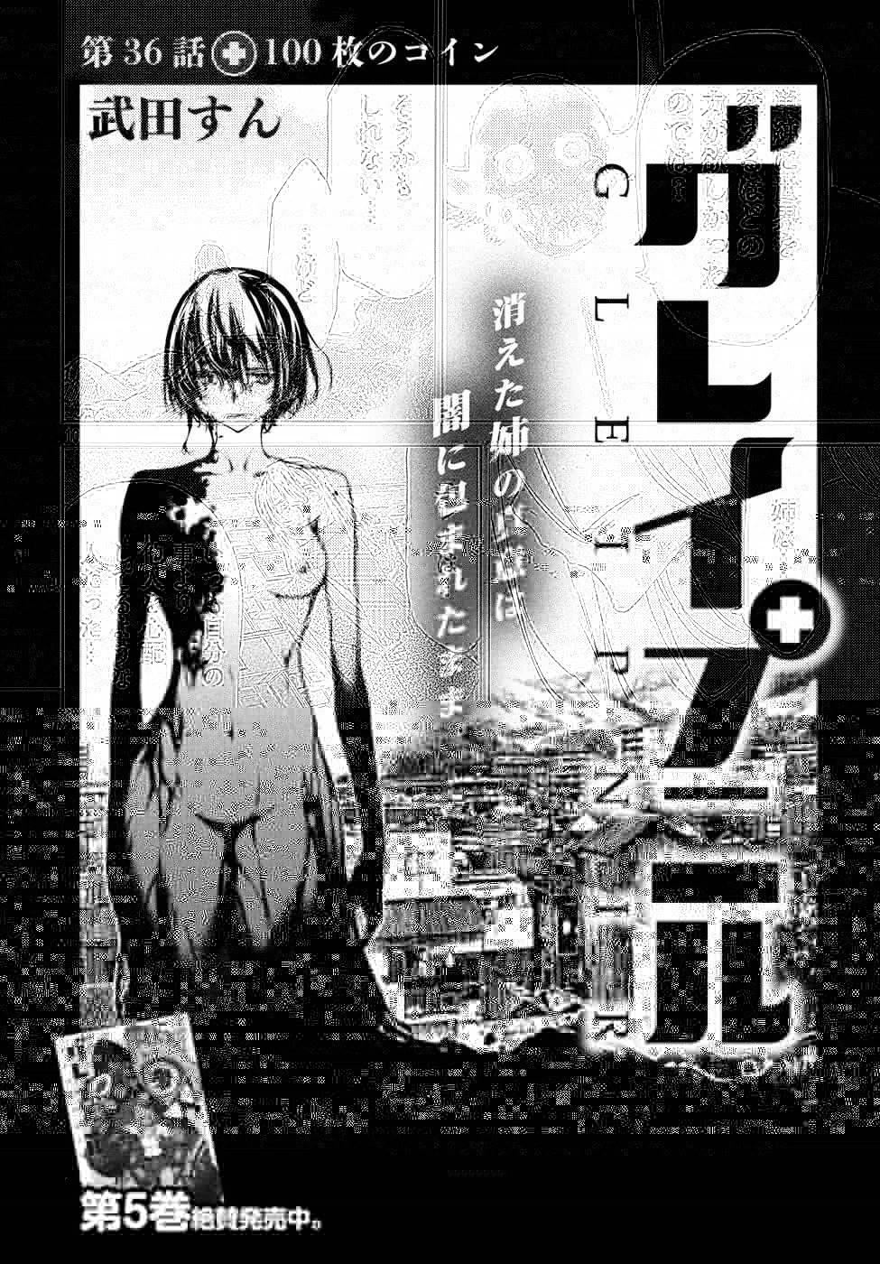 グレイプニル 第36話 - 1