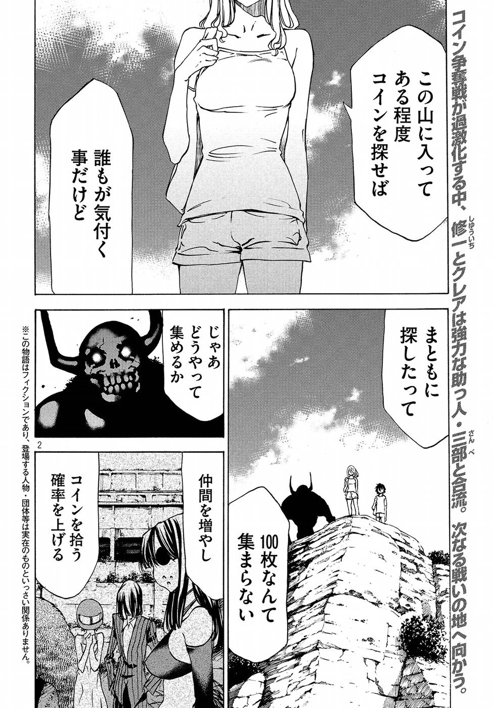 グレイプニル 第36話 - 2