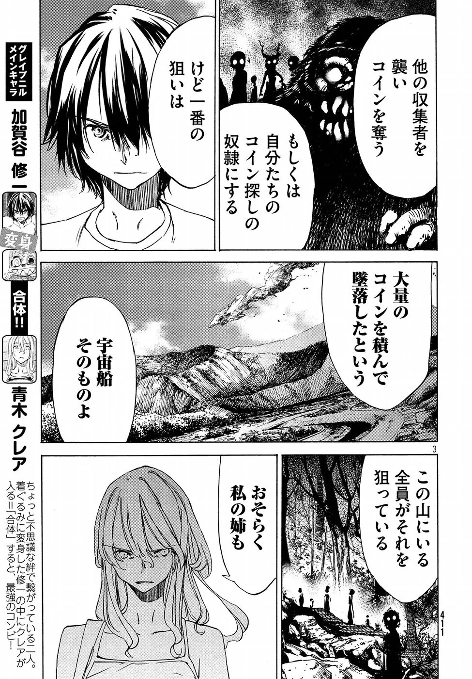 グレイプニル 第36話 - 3