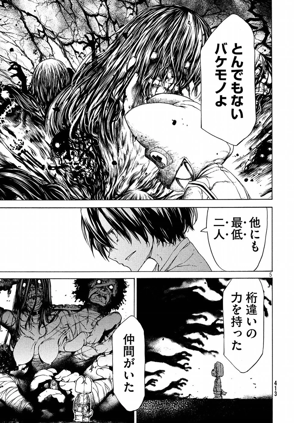 グレイプニル 第36話 - 5
