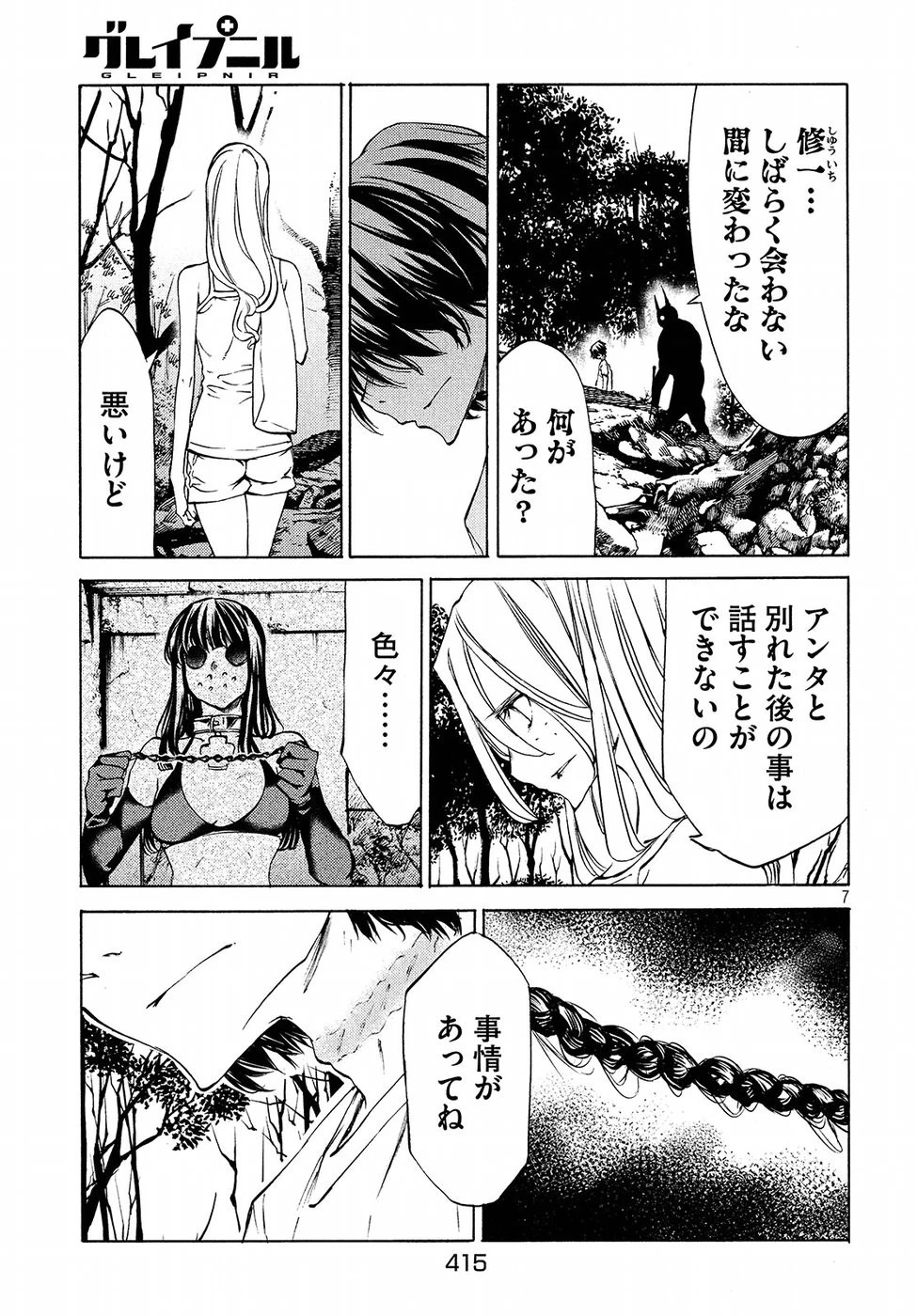 グレイプニル 第36話 - 7