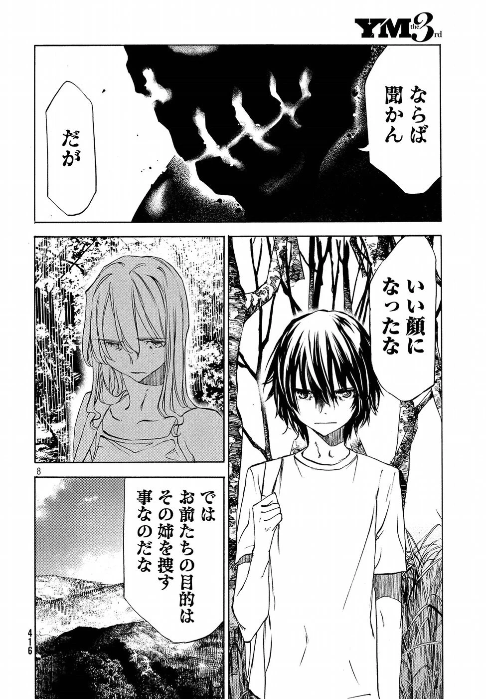 グレイプニル 第36話 - 8