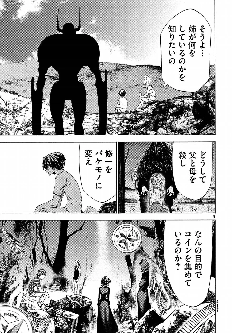 グレイプニル 第36話 - 9
