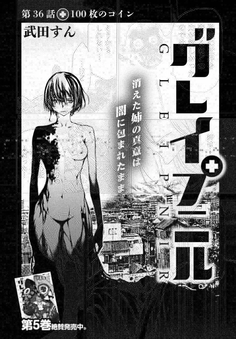 グレイプニル 第36話 - 10