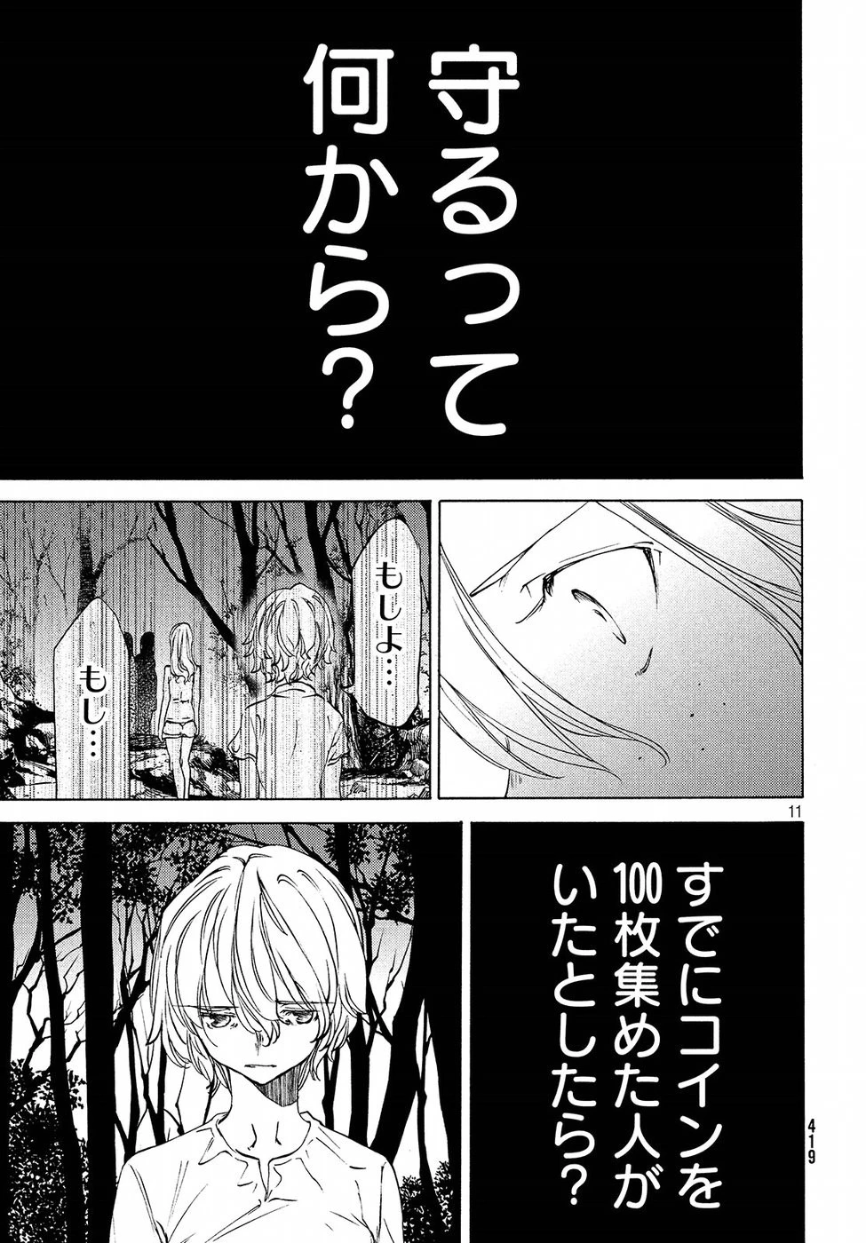 グレイプニル 第36話 - 11
