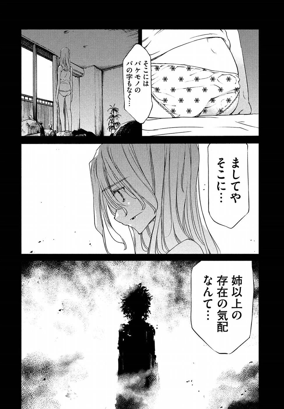 グレイプニル 第36話 - 14