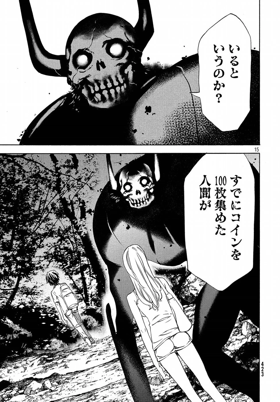 グレイプニル 第36話 - 15