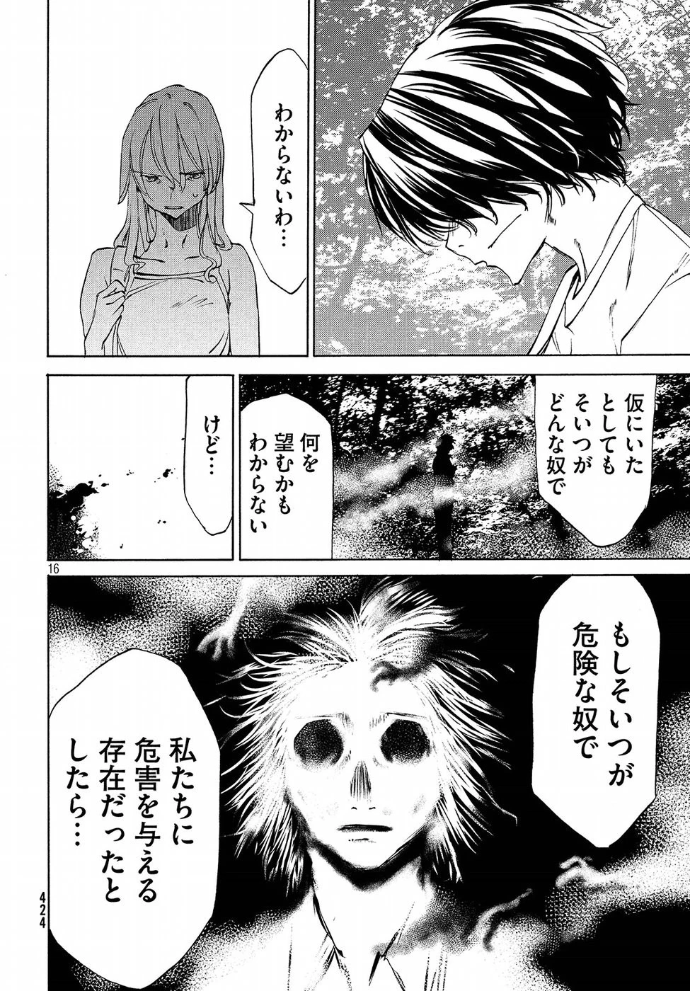 グレイプニル 第36話 - 16