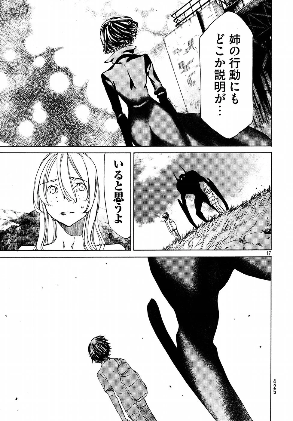 グレイプニル 第36話 - 17