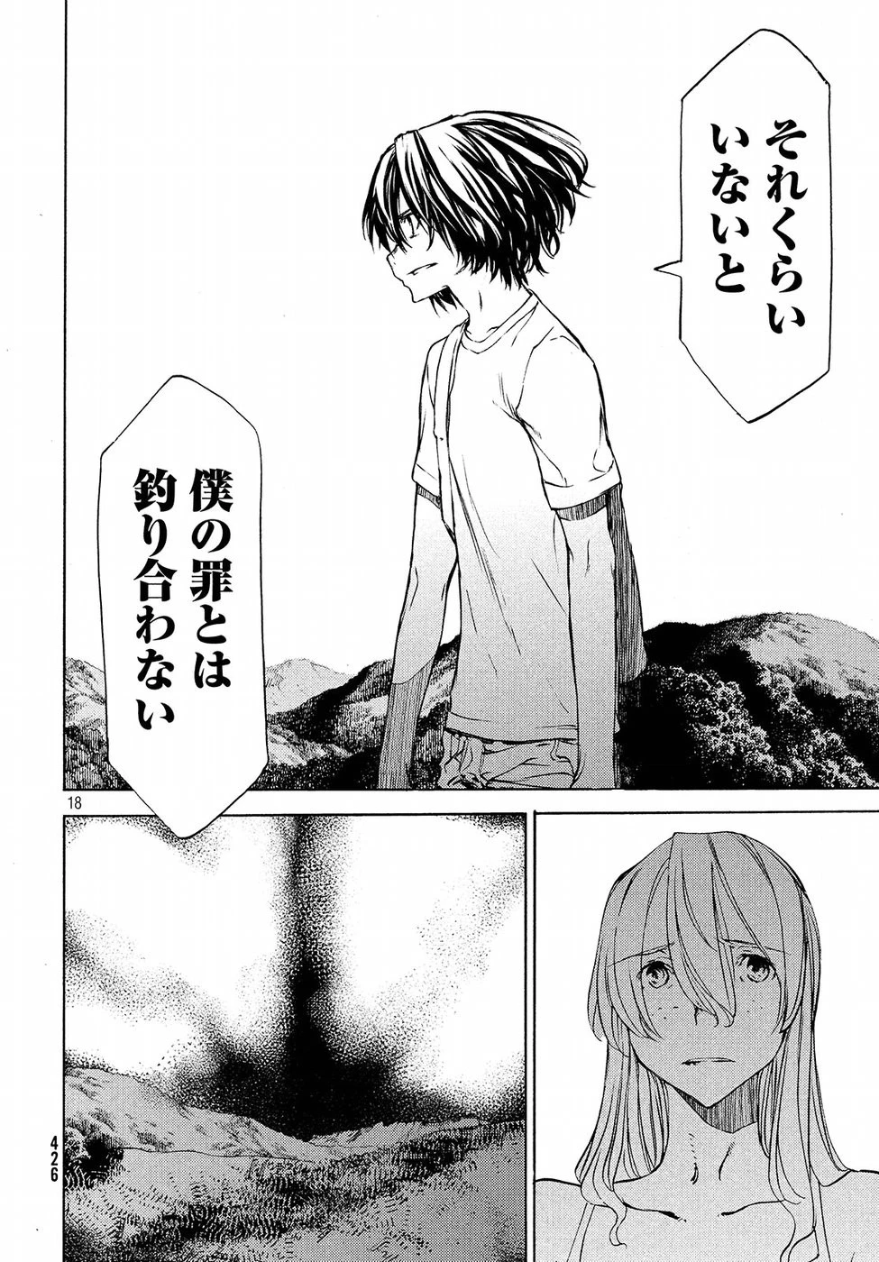 グレイプニル 第36話 - 18