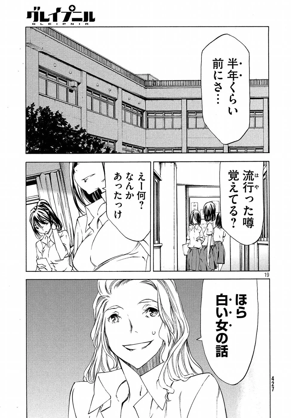 グレイプニル 第36話 - 19