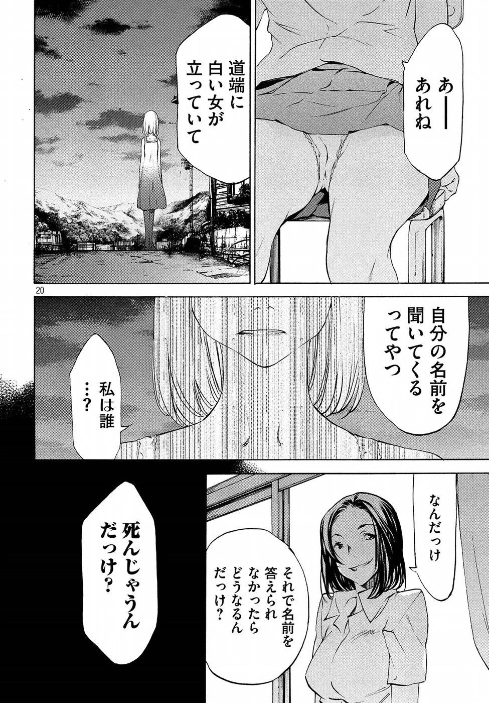 グレイプニル 第36話 - 20