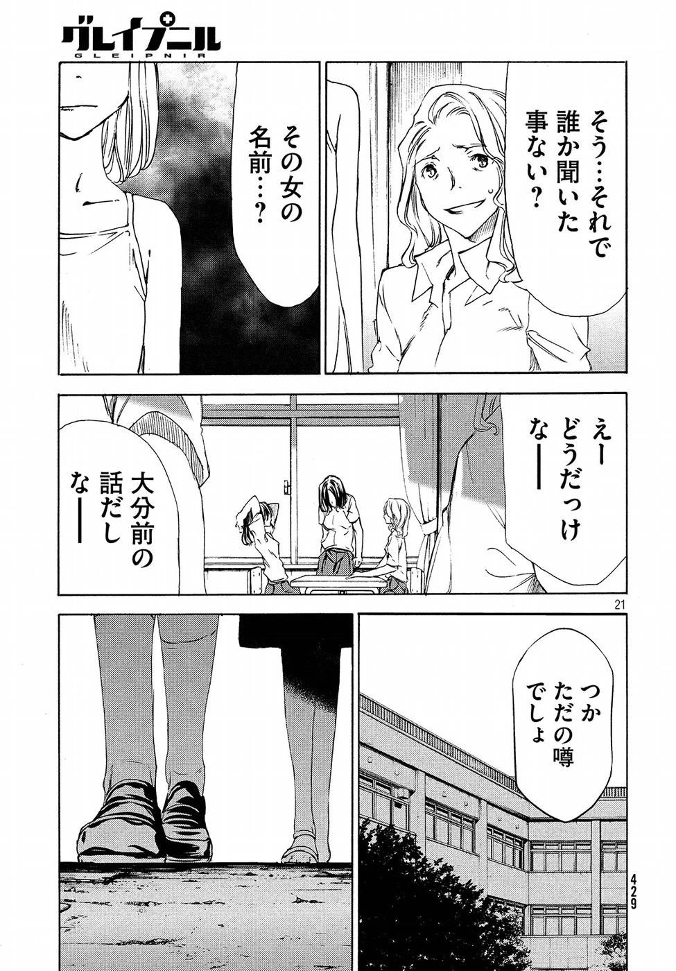 グレイプニル 第36話 - 21