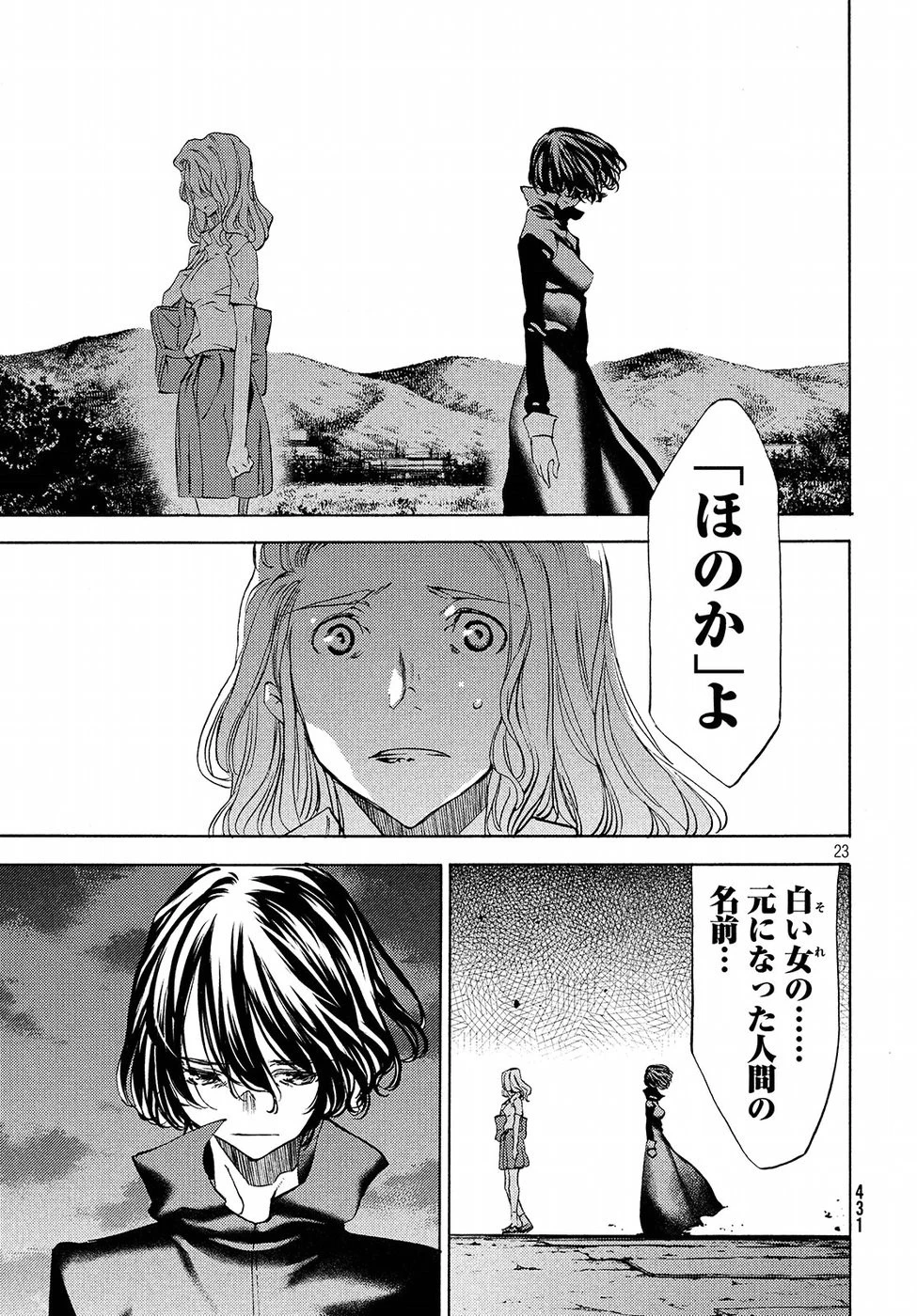 グレイプニル 第36話 - 23