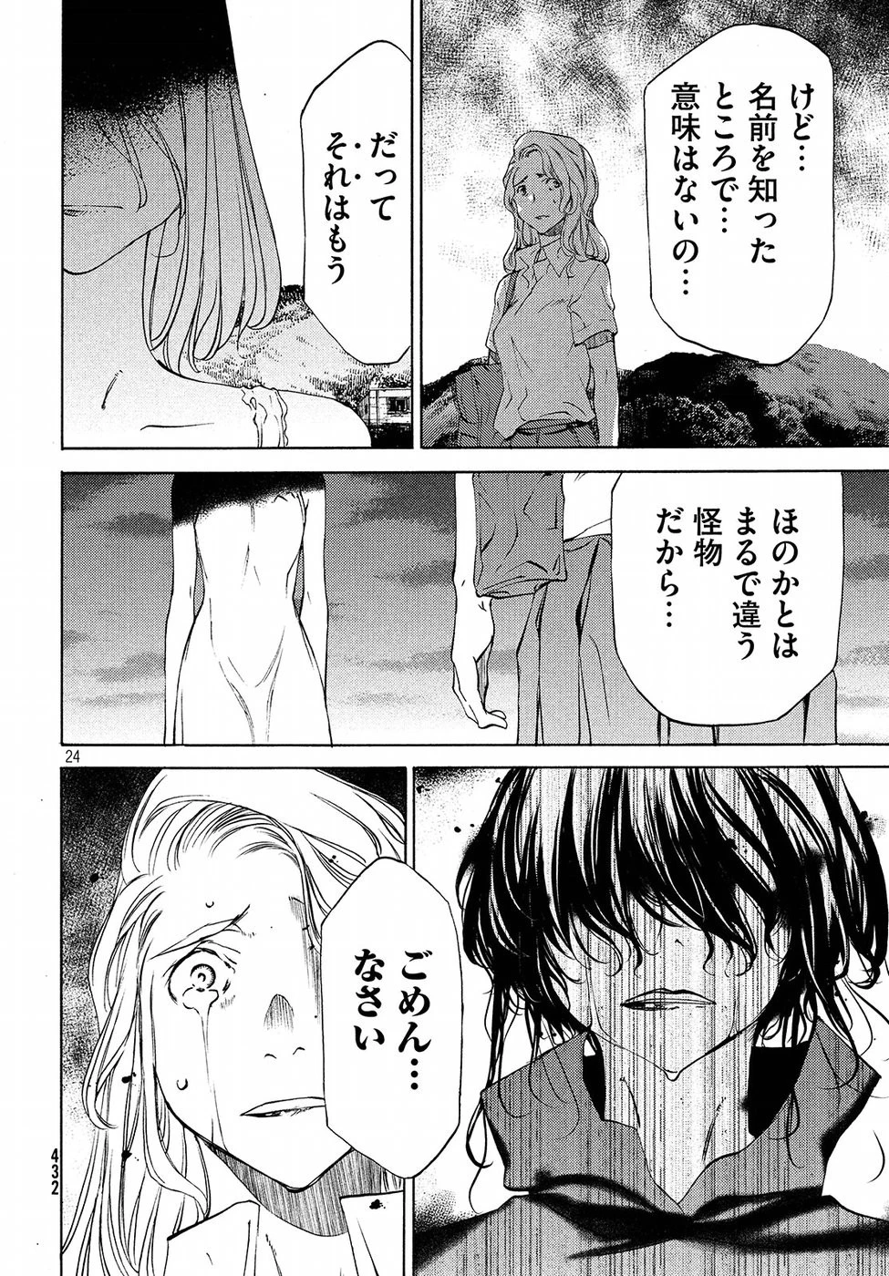 グレイプニル 第36話 - 24
