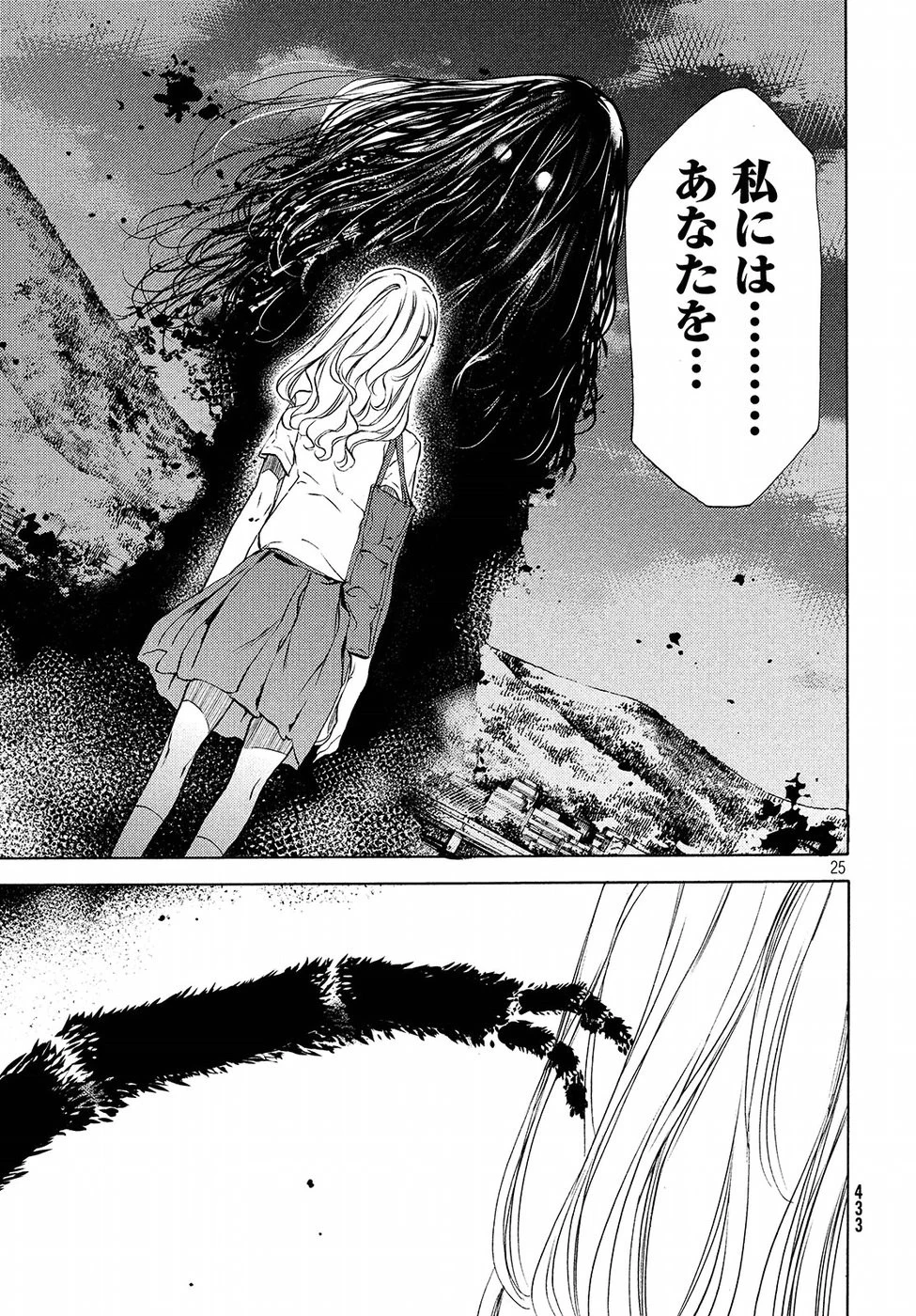 グレイプニル 第36話 - 25