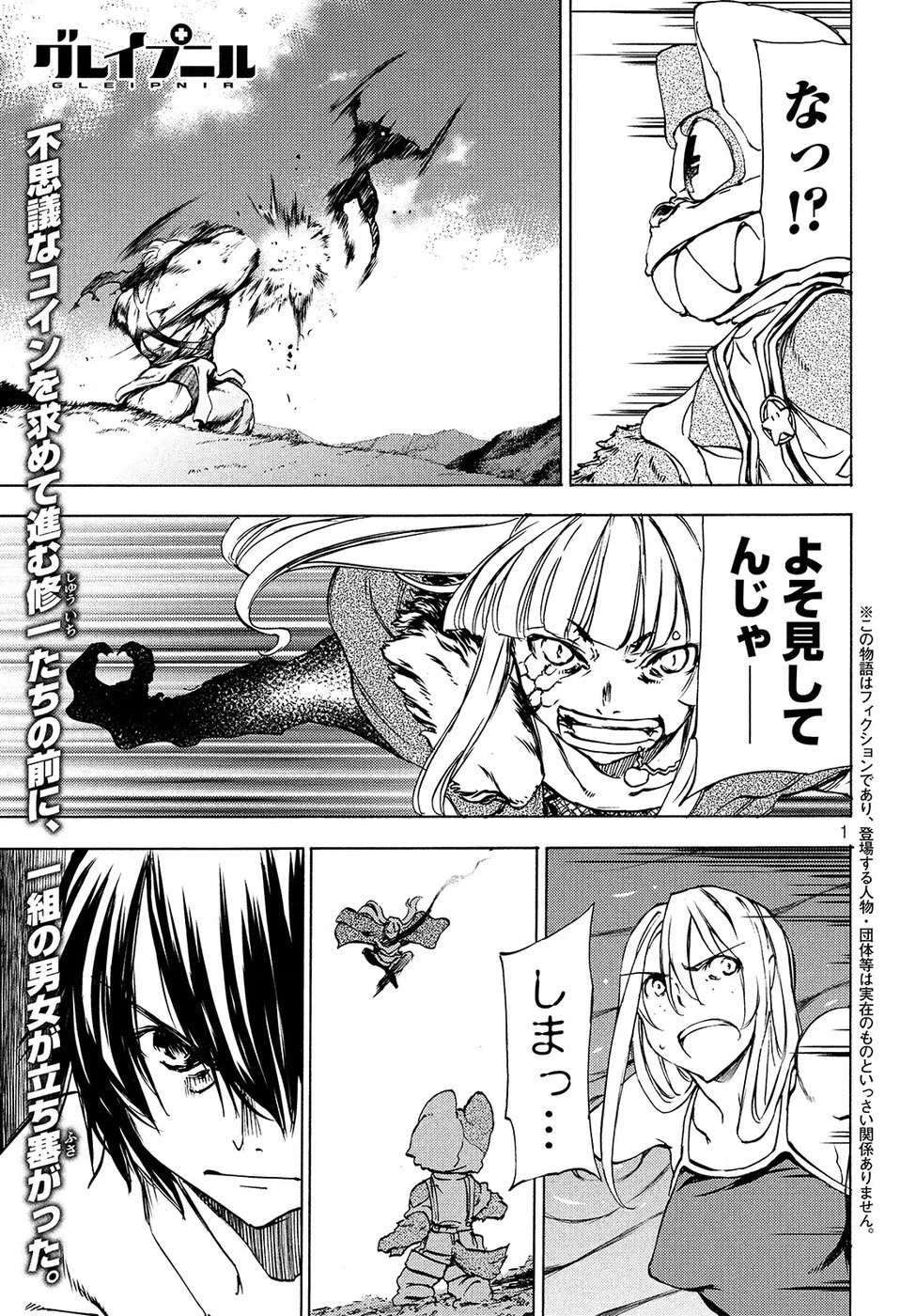 グレイプニル 第38話 - 1