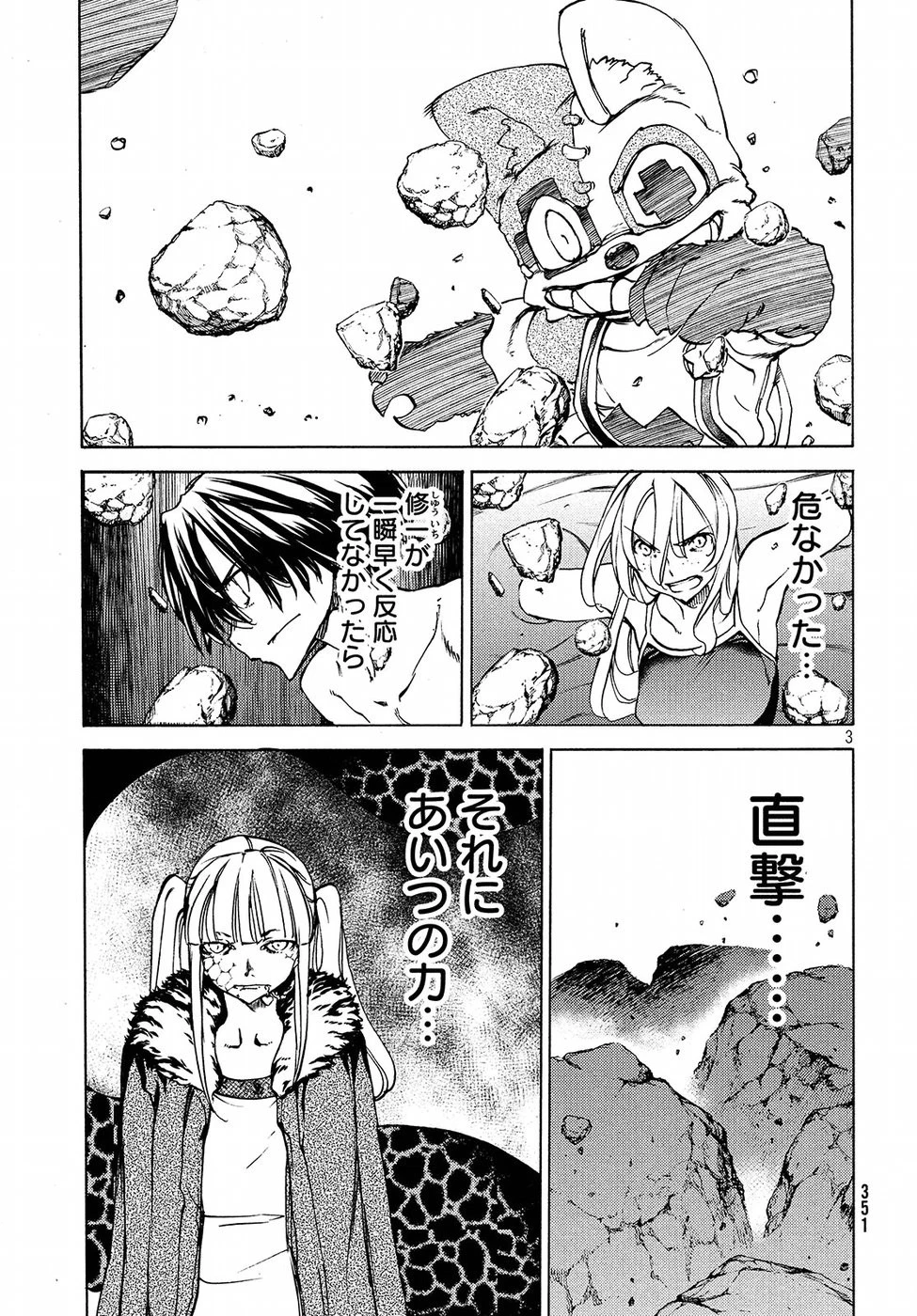グレイプニル 第38話 - 3