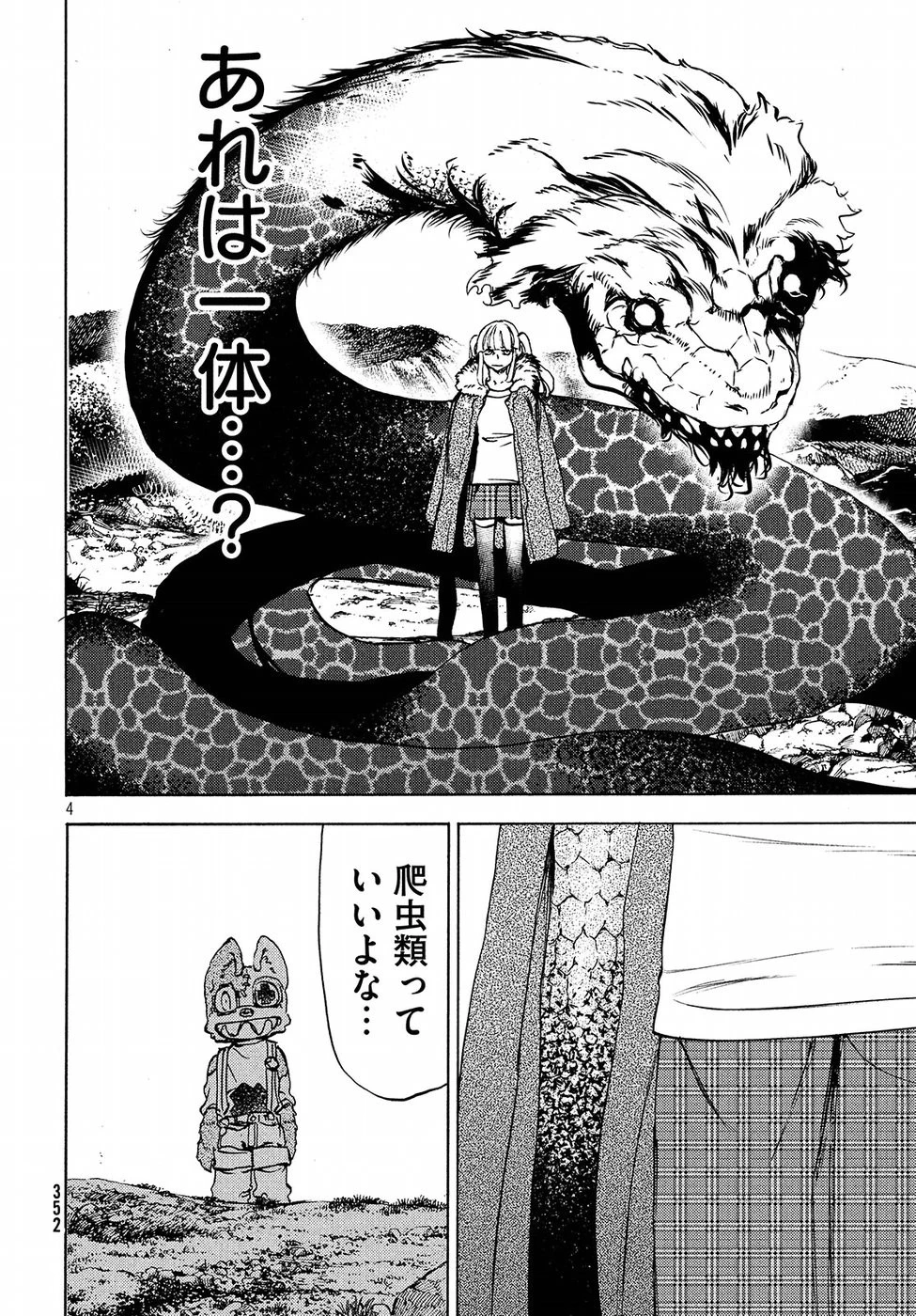 グレイプニル 第38話 - 4