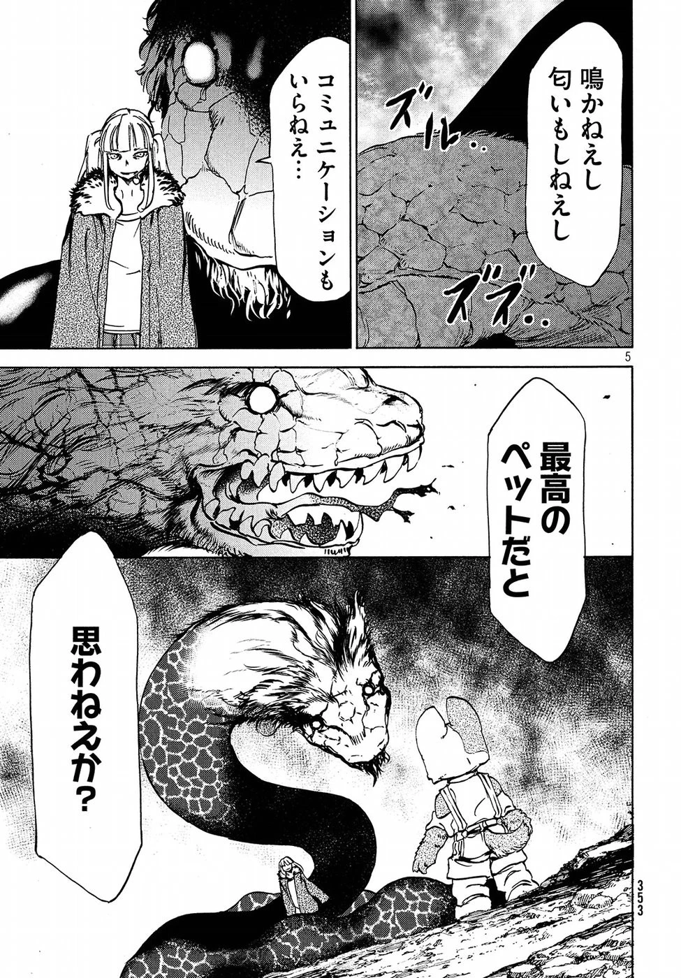 グレイプニル 第38話 - 5